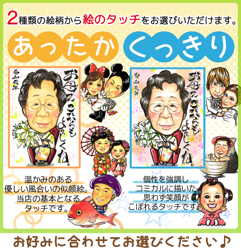 2種類のタッチから絵柄をお選び頂けます